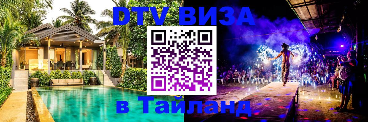 DTV Visa Thailand — прайс и условия, виза без дополнительных документов - 02.10.2025 DTV Visa Thailand — прайс и условия, виза без дополнительных документов - 03.10.2025